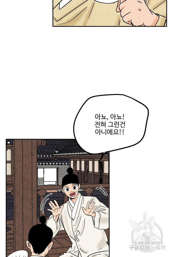 금복이 이야기 외전 6화 18