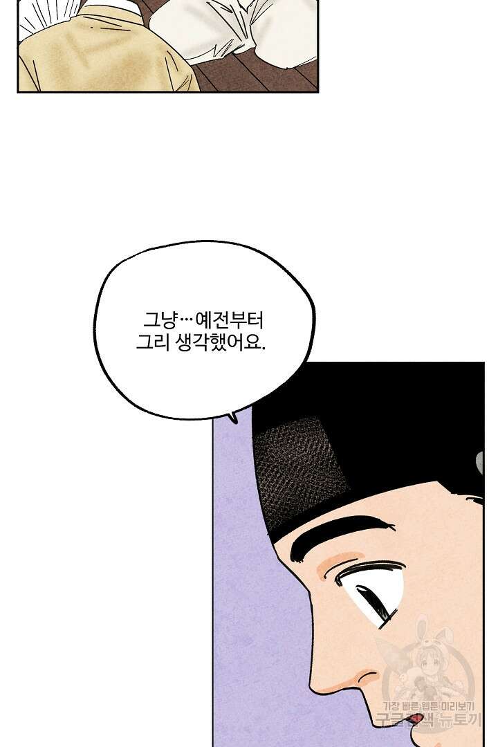 금복이 이야기 외전 6화 19