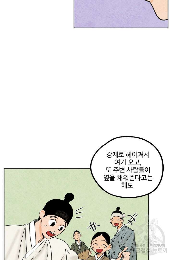 금복이 이야기 외전 6화 20