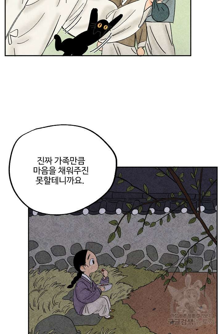금복이 이야기 외전 6화 21