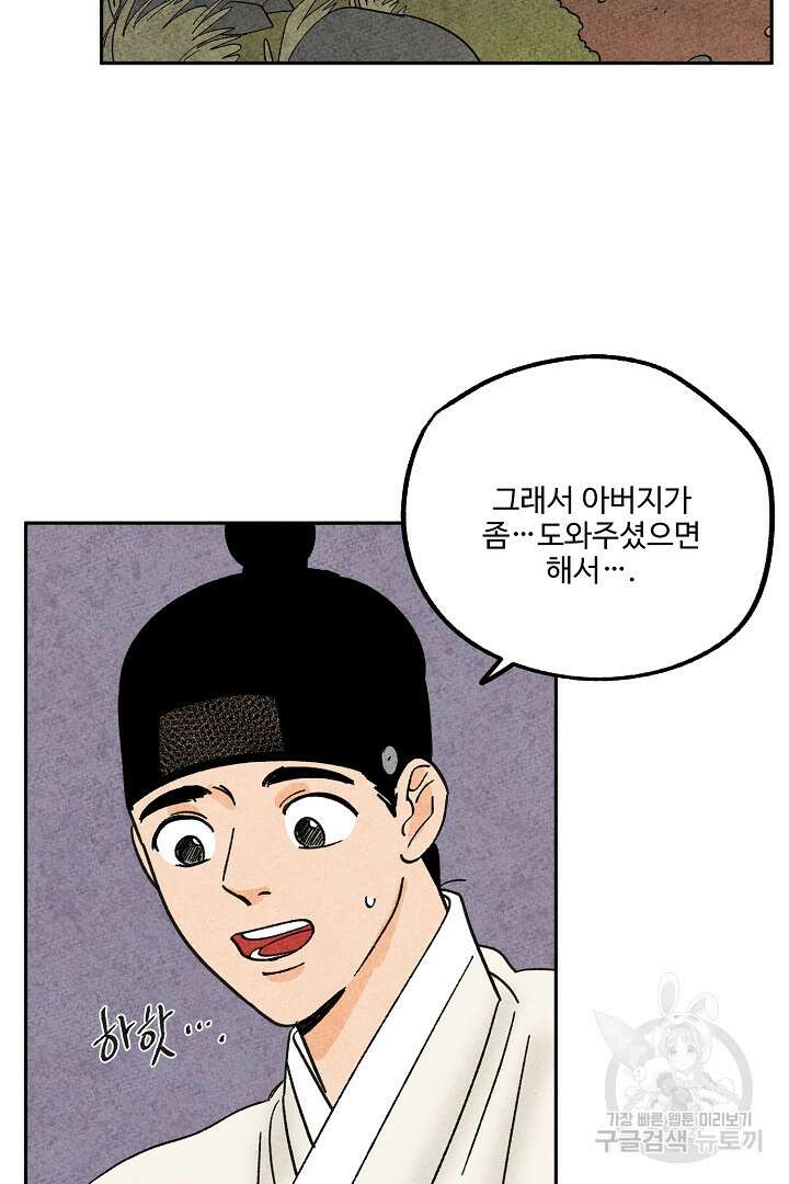 금복이 이야기 외전 6화 22
