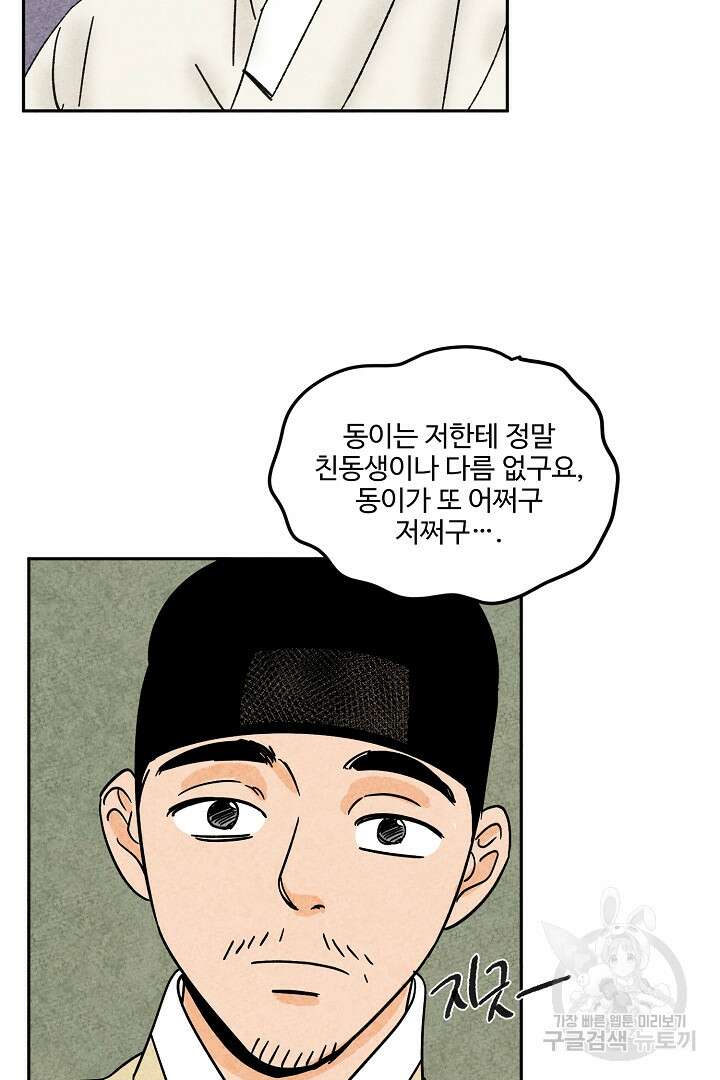 금복이 이야기 외전 6화 23