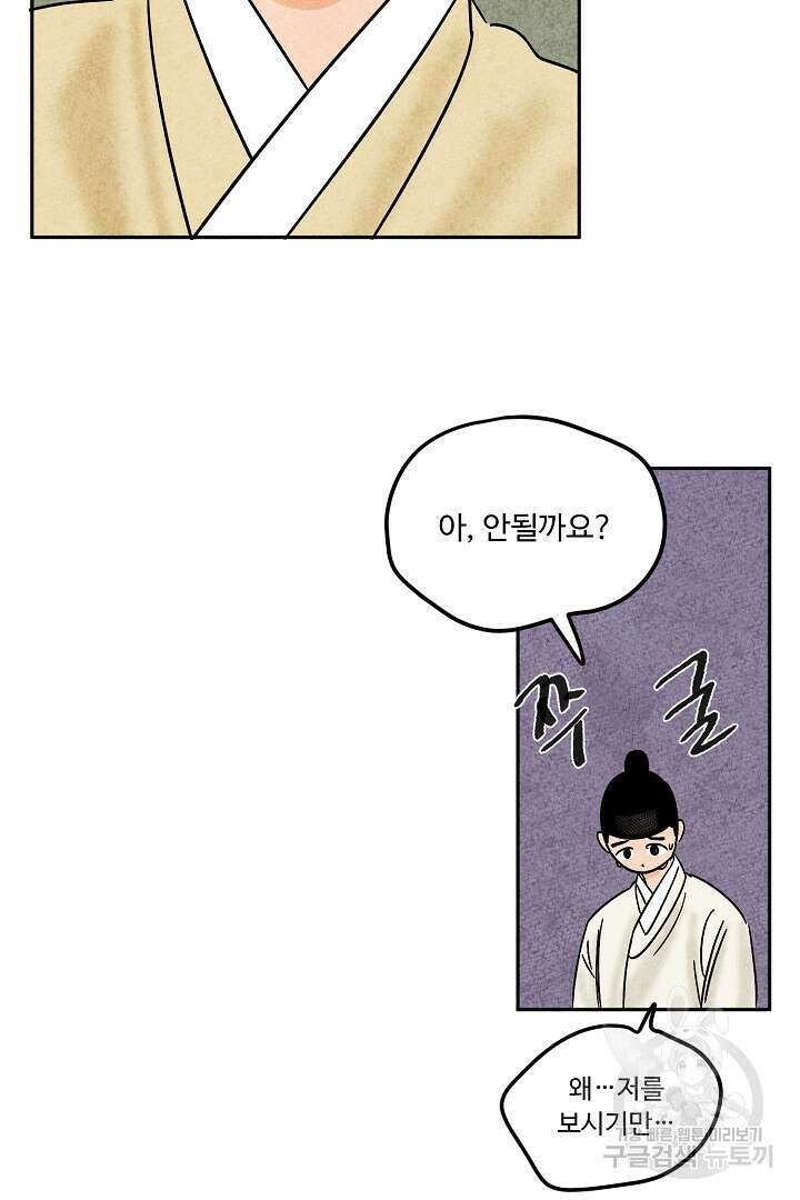 금복이 이야기 외전 6화 24