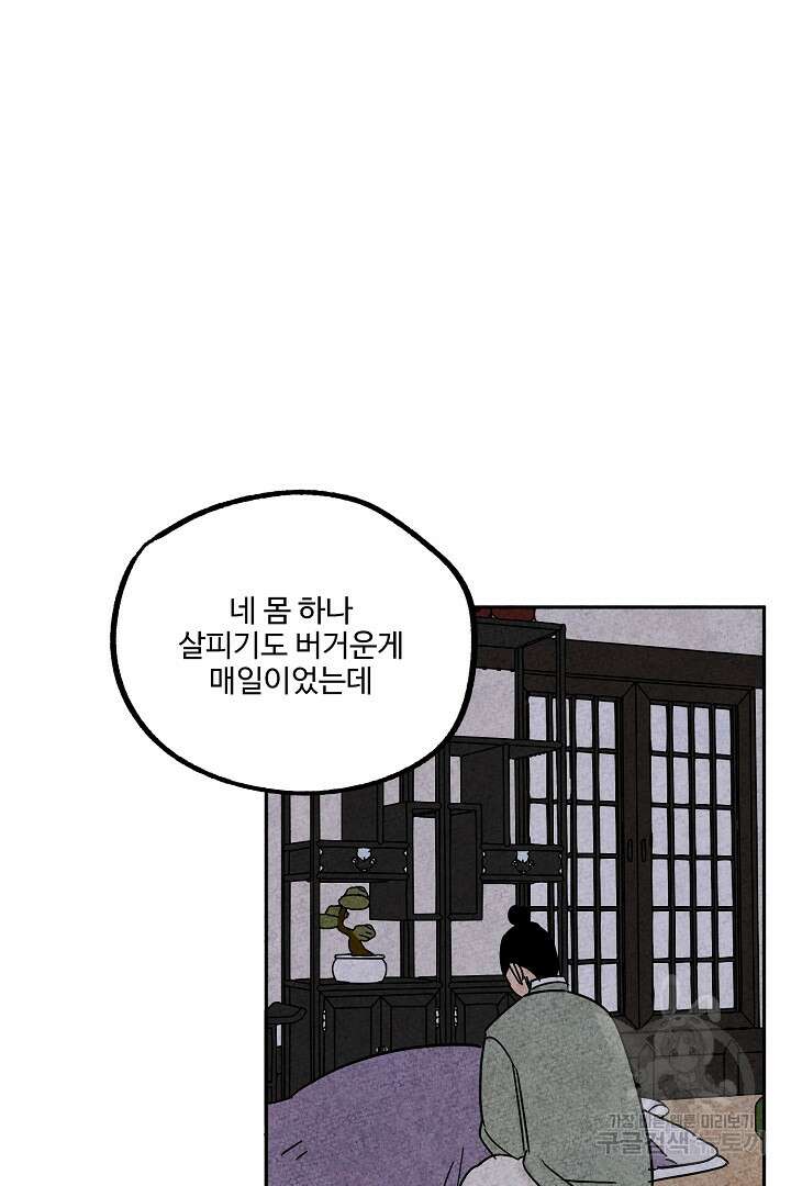 금복이 이야기 외전 6화 26