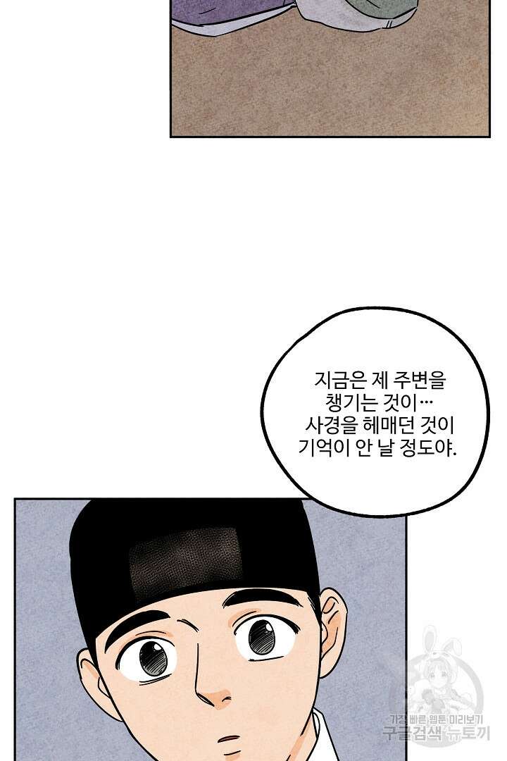 금복이 이야기 외전 6화 27