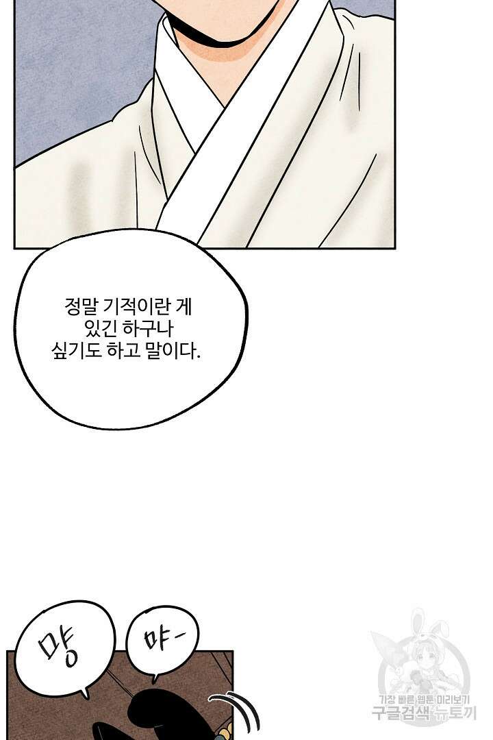 금복이 이야기 외전 6화 28