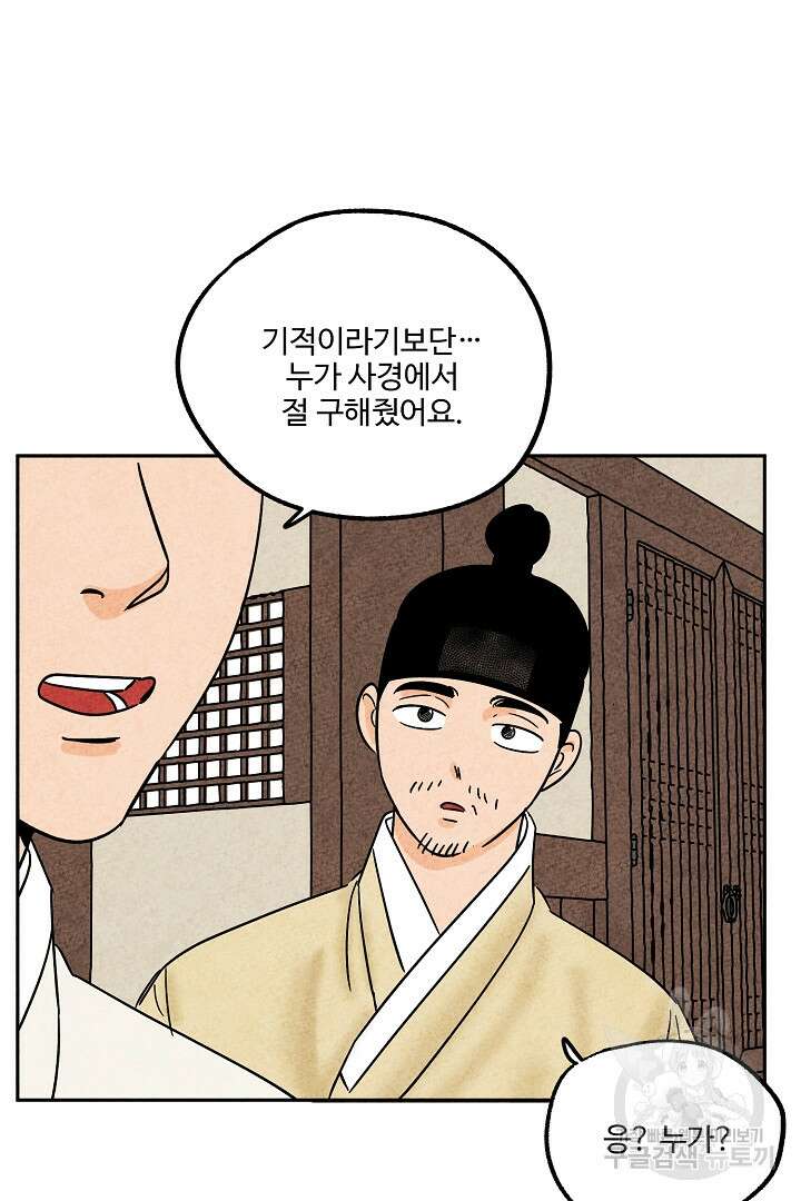 금복이 이야기 외전 6화 30