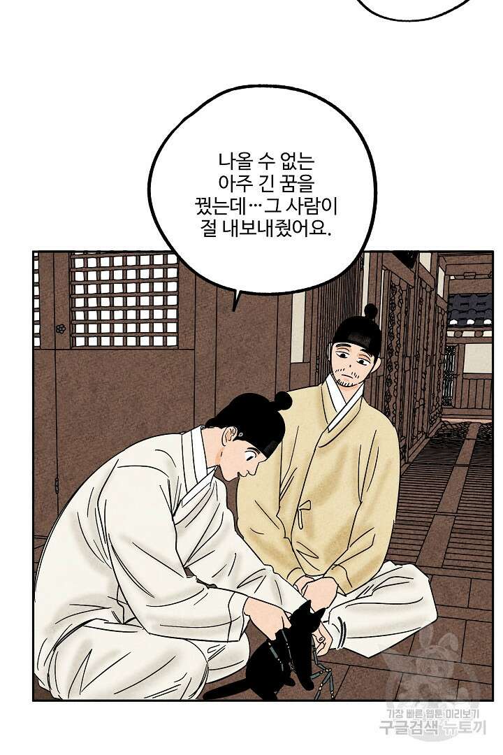 금복이 이야기 외전 6화 31