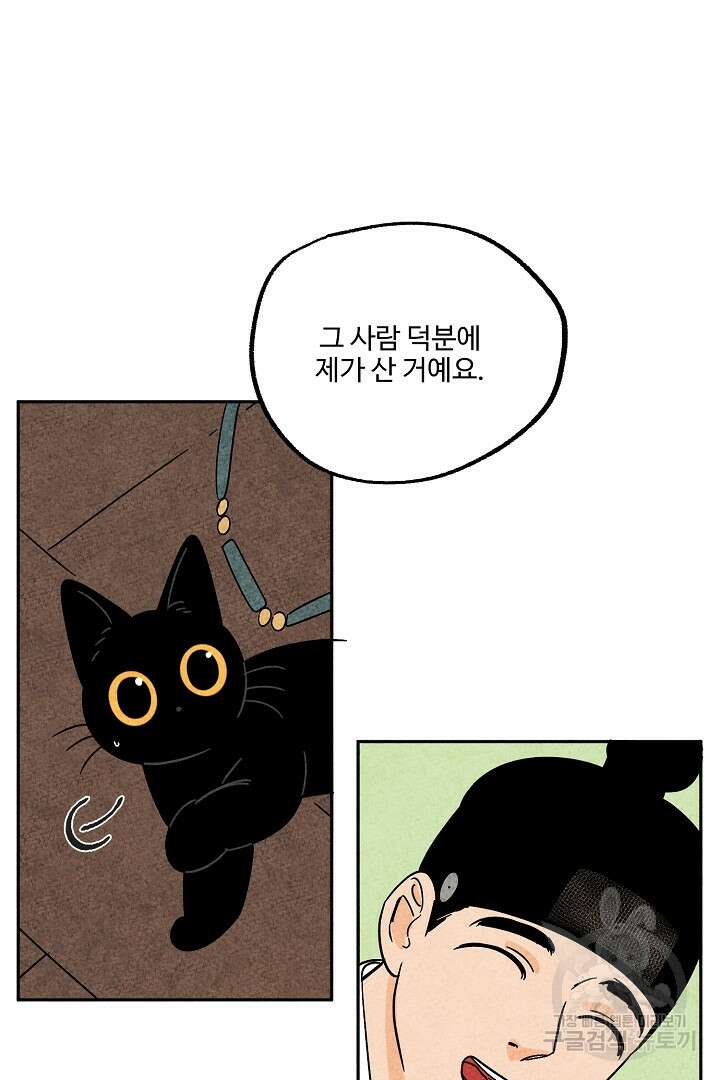 금복이 이야기 외전 6화 32