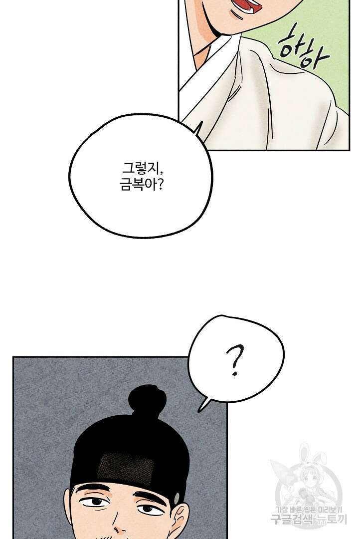 금복이 이야기 외전 6화 33