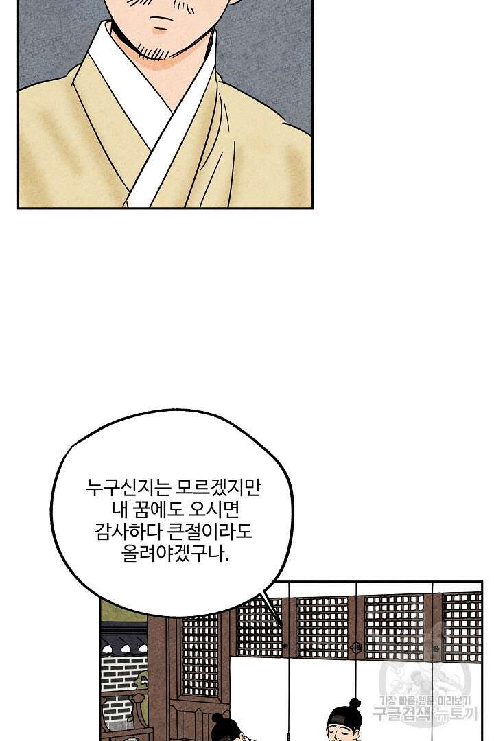 금복이 이야기 외전 6화 34