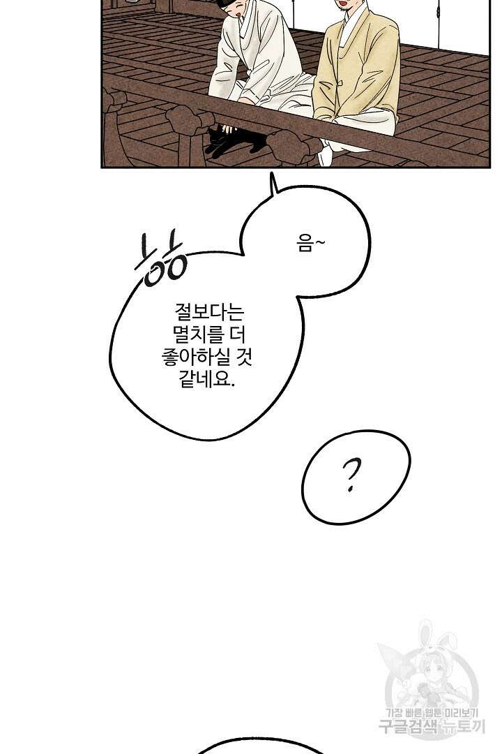 금복이 이야기 외전 6화 35