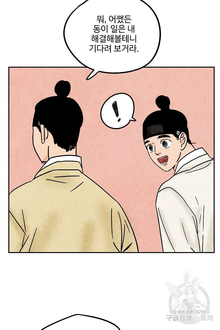 금복이 이야기 외전 6화 36