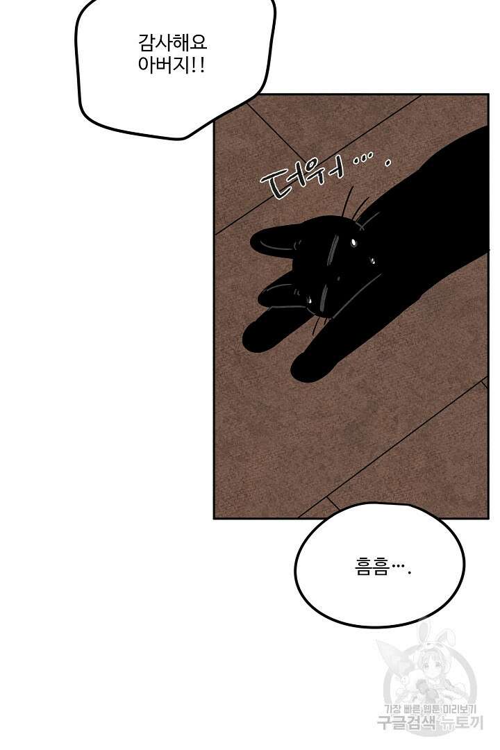 금복이 이야기 외전 6화 37