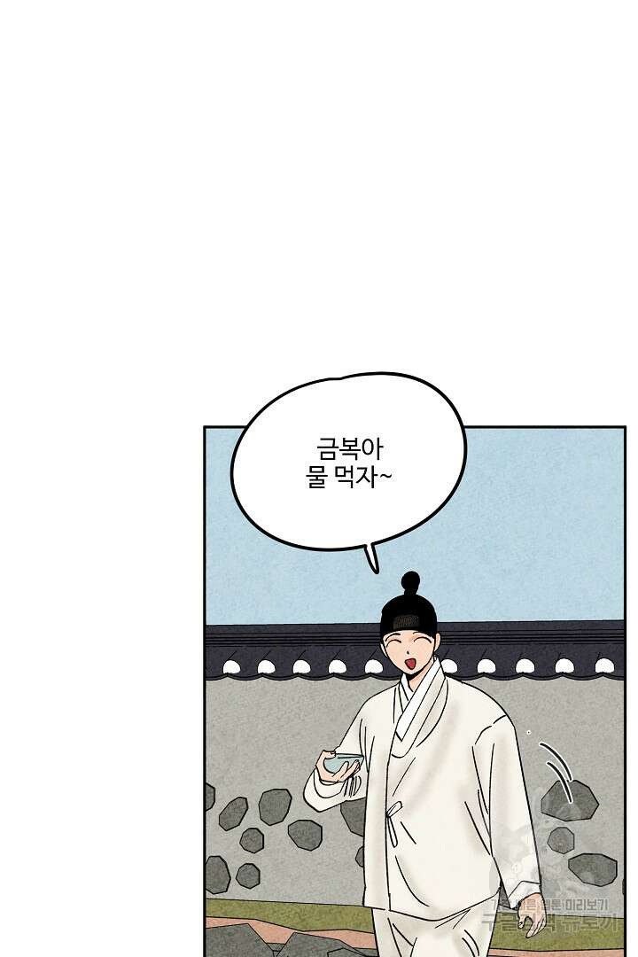 금복이 이야기 외전 6화 44