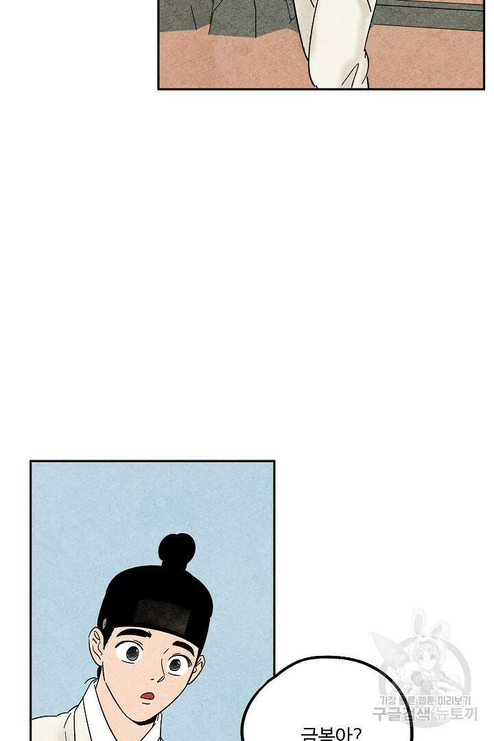 금복이 이야기 외전 6화 45