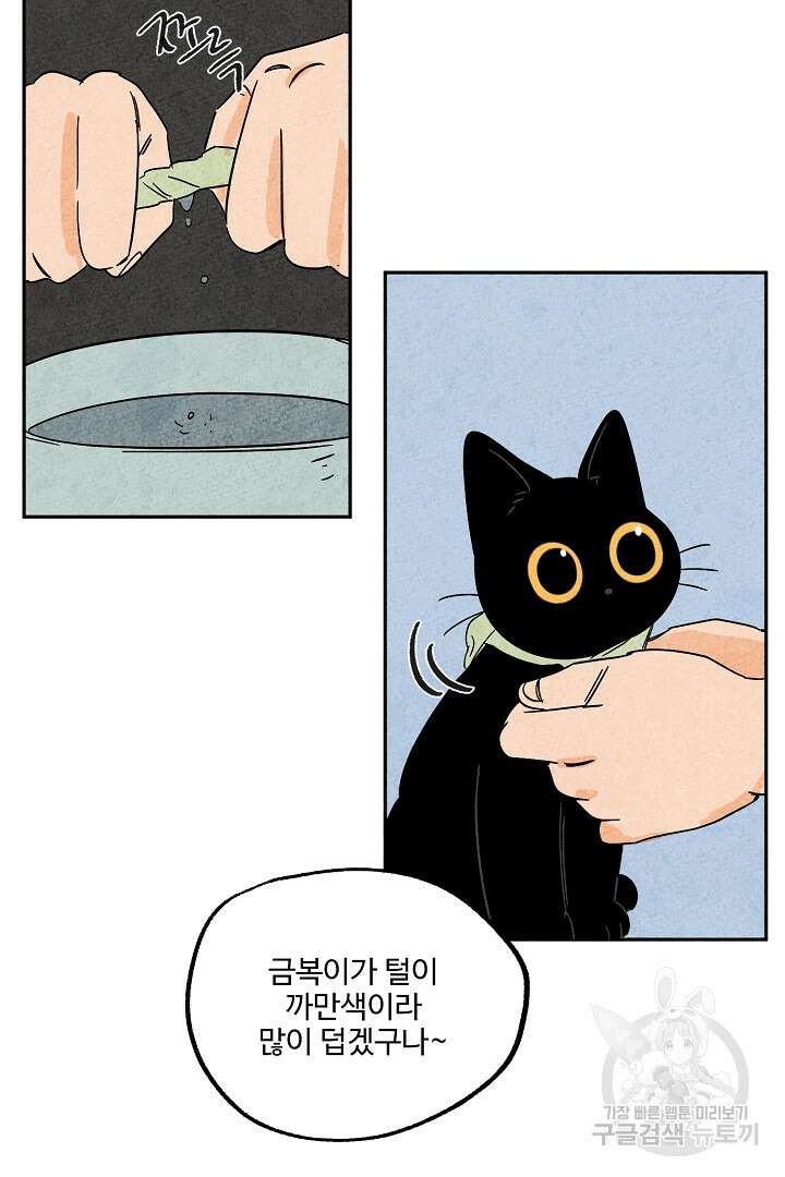 금복이 이야기 외전 6화 48