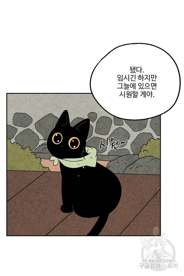 금복이 이야기 외전 6화 49