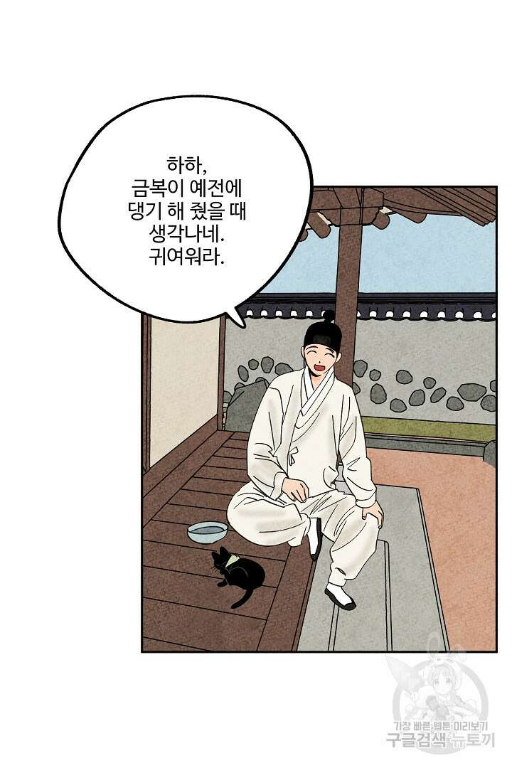 금복이 이야기 외전 6화 50