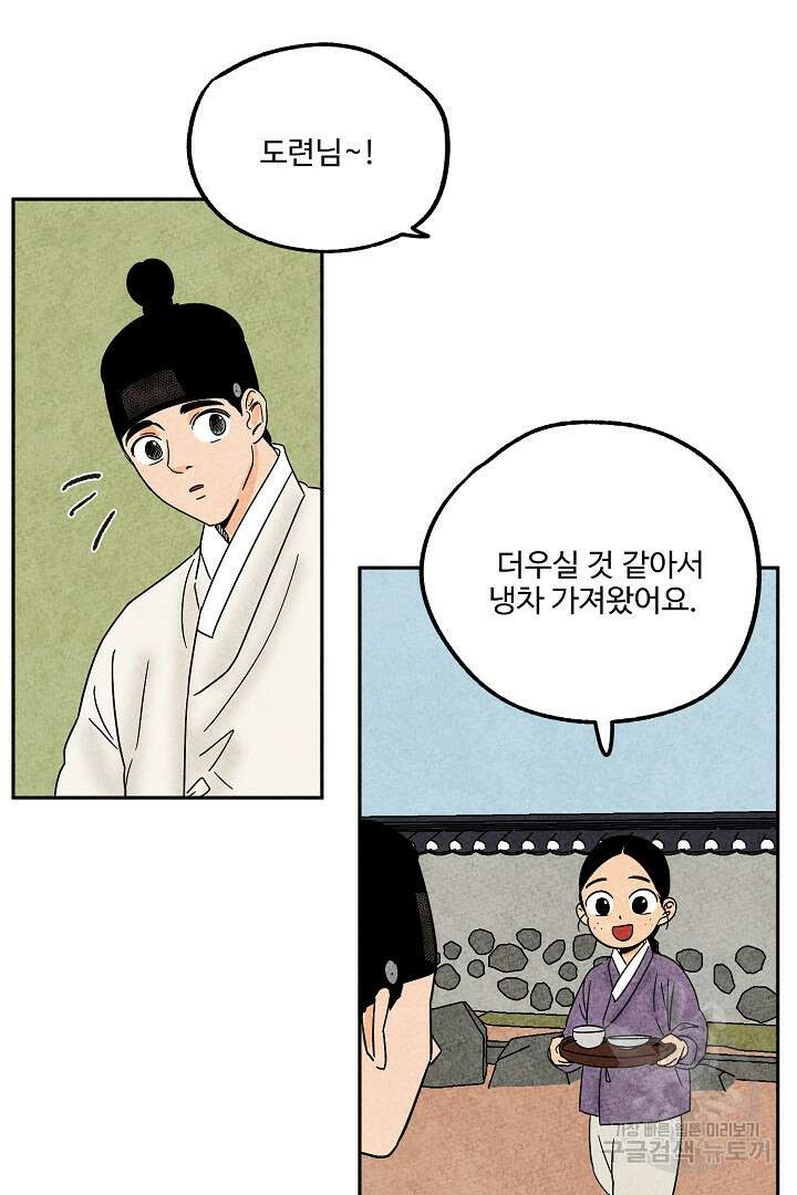 금복이 이야기 외전 6화 51