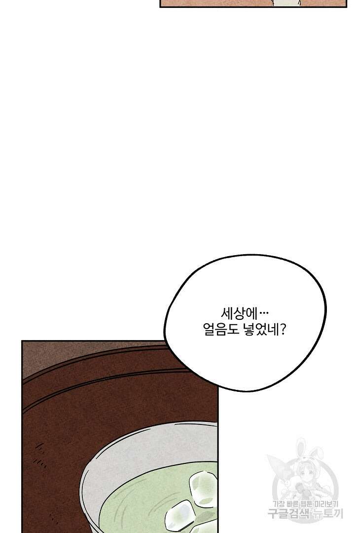 금복이 이야기 외전 6화 52