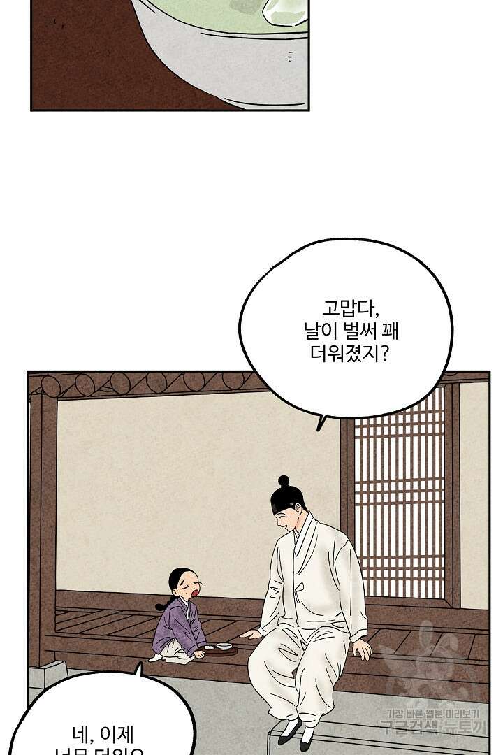 금복이 이야기 외전 6화 53