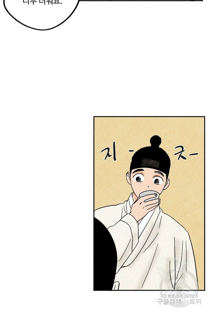 금복이 이야기 외전 6화 54