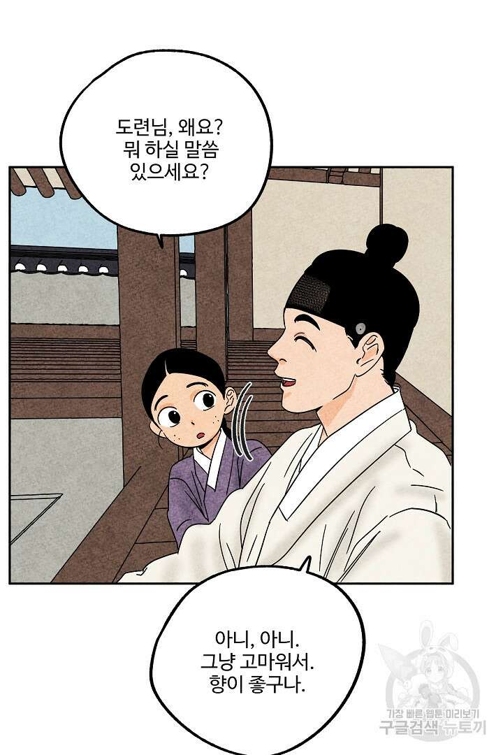 금복이 이야기 외전 6화 55