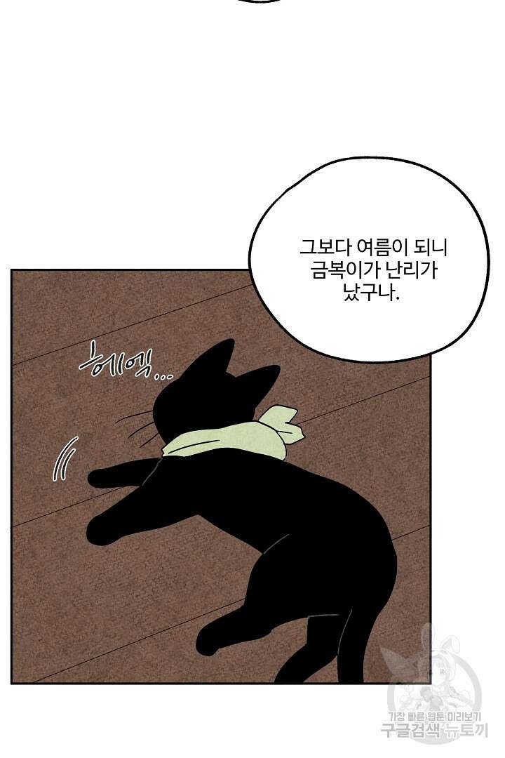 금복이 이야기 외전 6화 56