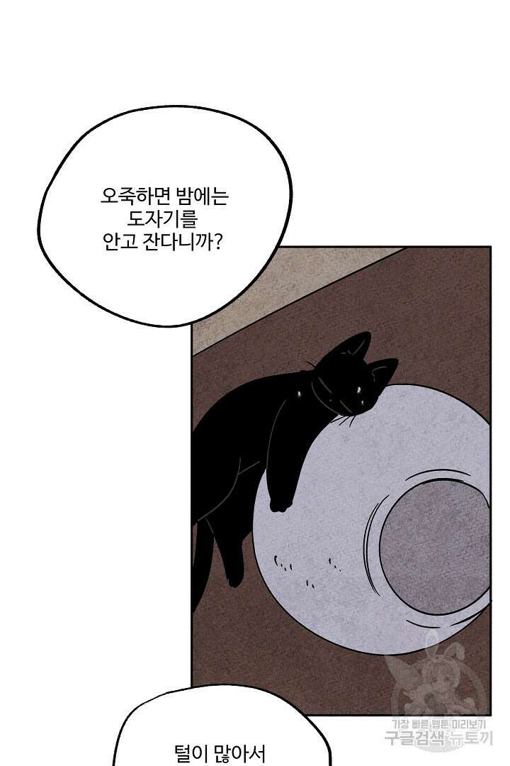 금복이 이야기 외전 6화 57
