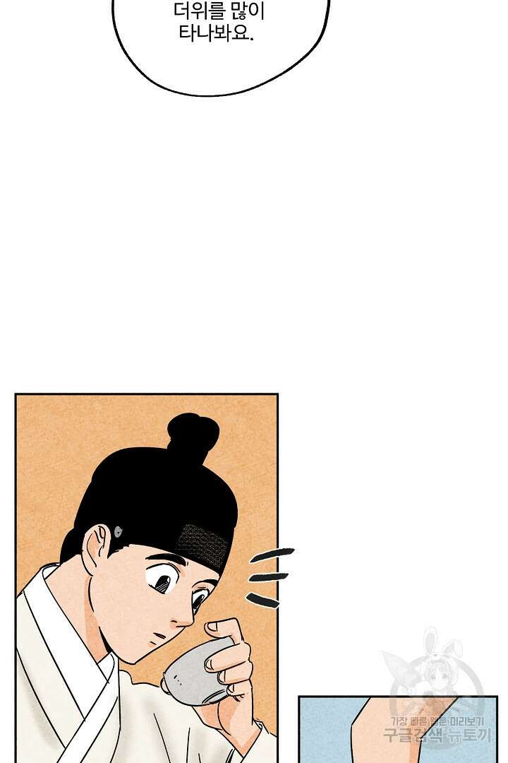금복이 이야기 외전 6화 58