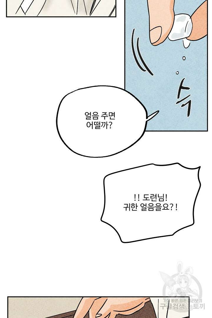 금복이 이야기 외전 6화 59