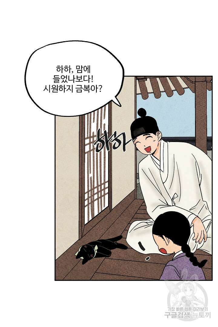 금복이 이야기 외전 6화 63