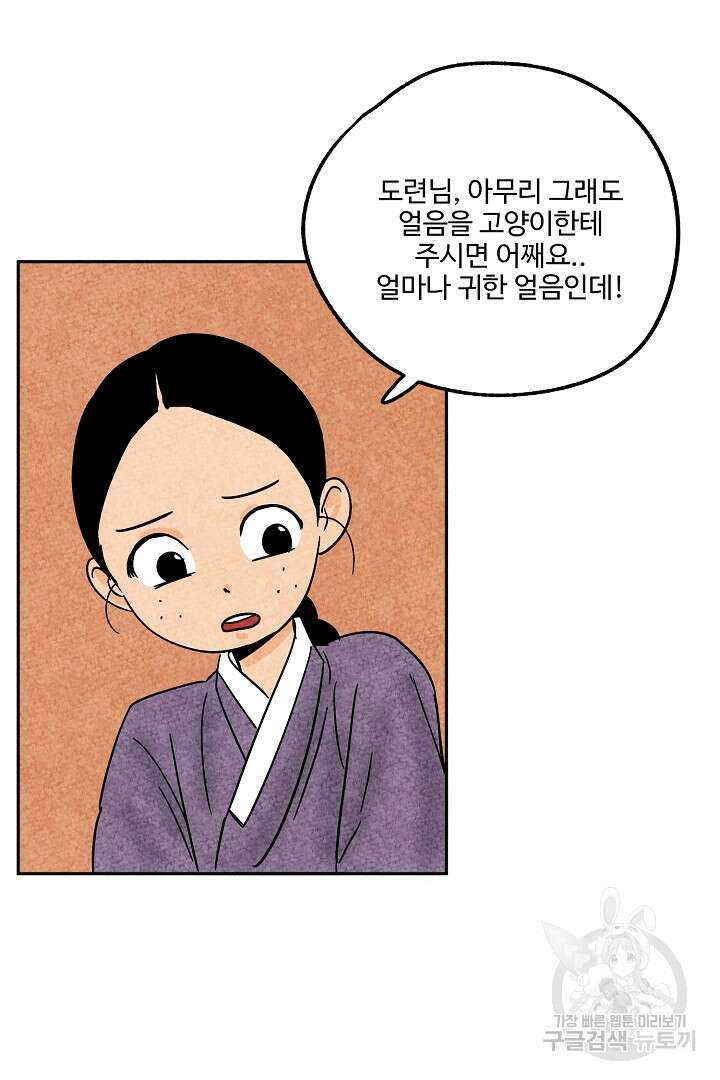 금복이 이야기 외전 6화 64