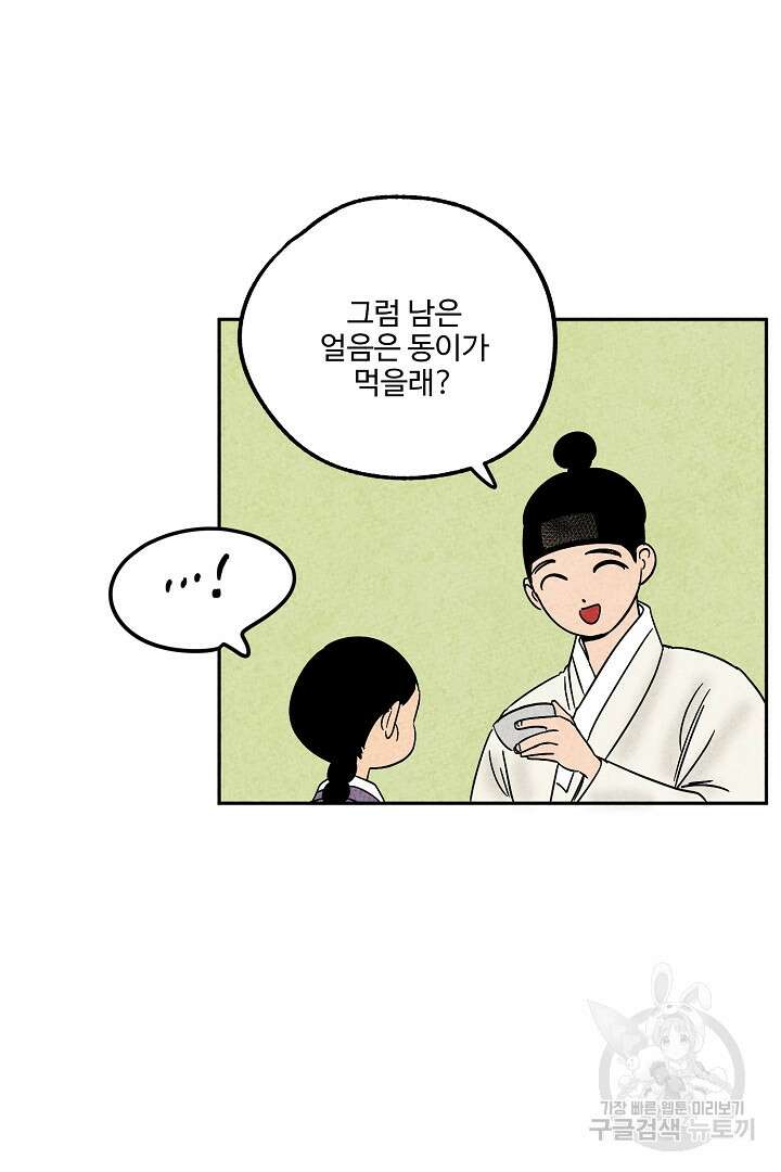 금복이 이야기 외전 6화 65