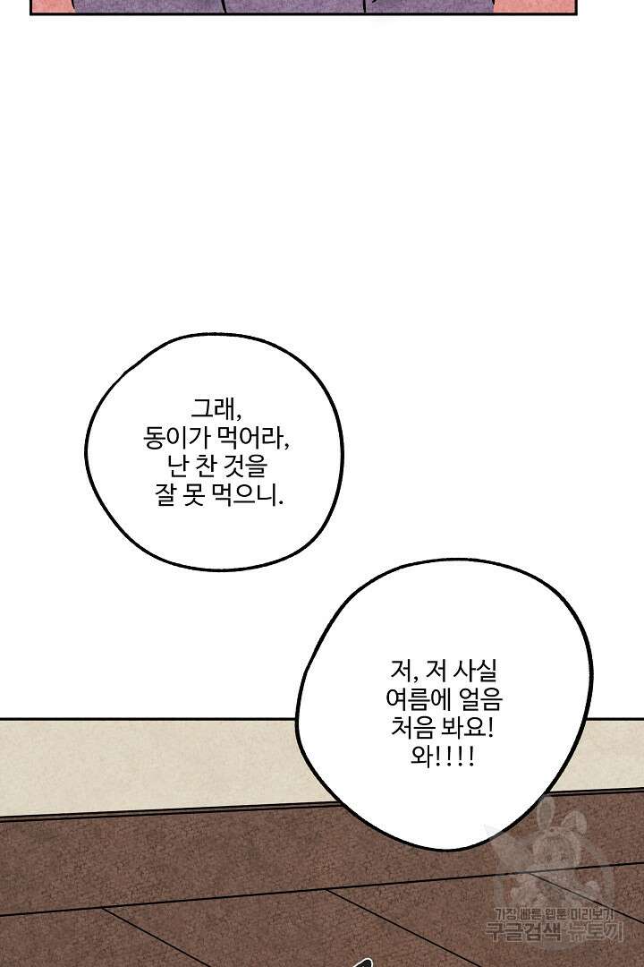 금복이 이야기 외전 6화 67