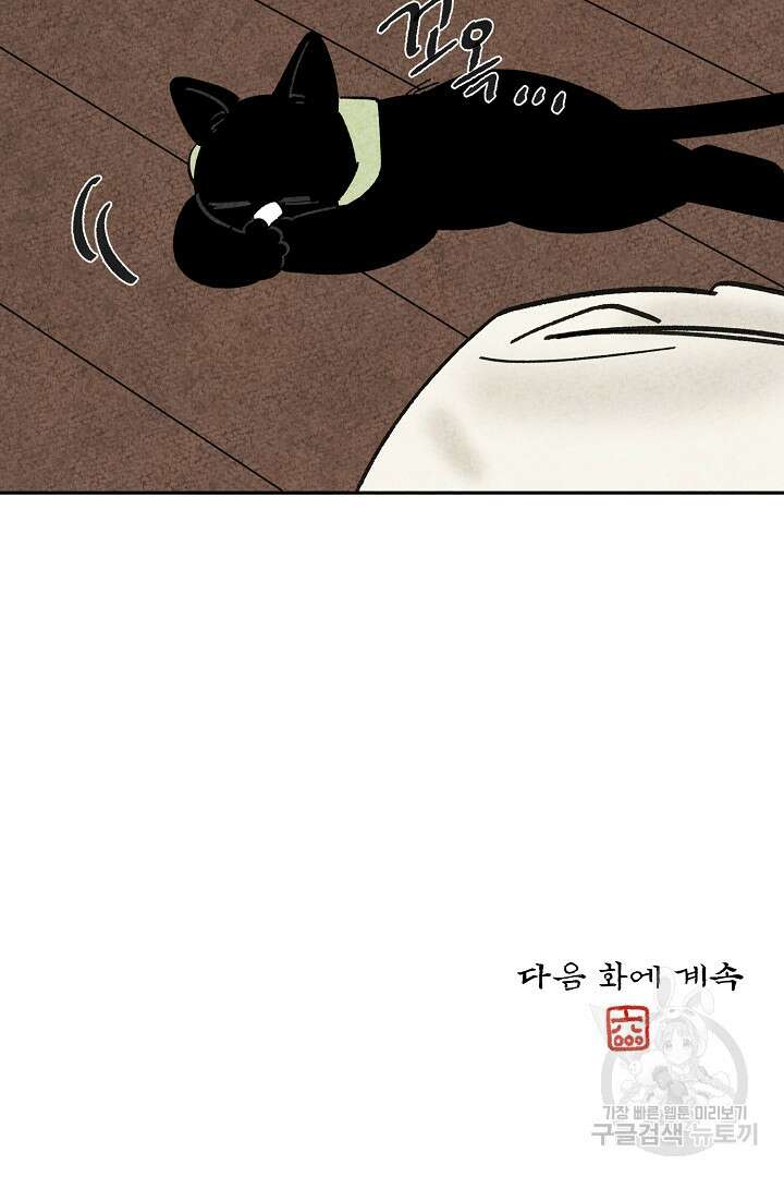 금복이 이야기 외전 6화 68