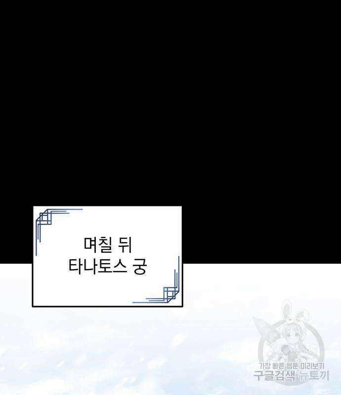 황후를 훔친 이는 누구인가 8화 6