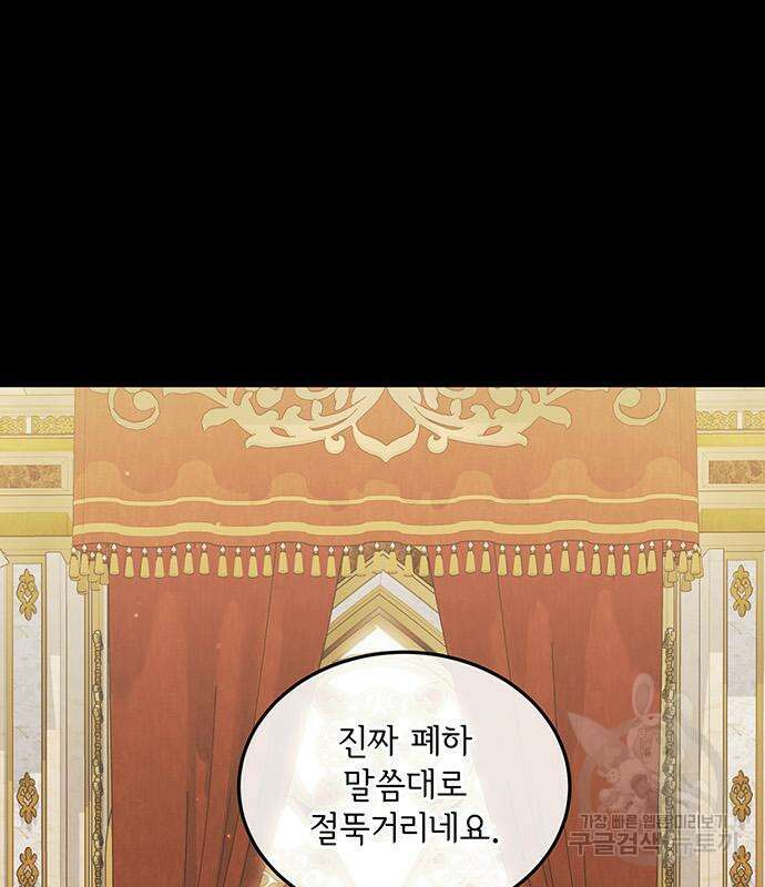 황후를 훔친 이는 누구인가 8화 19