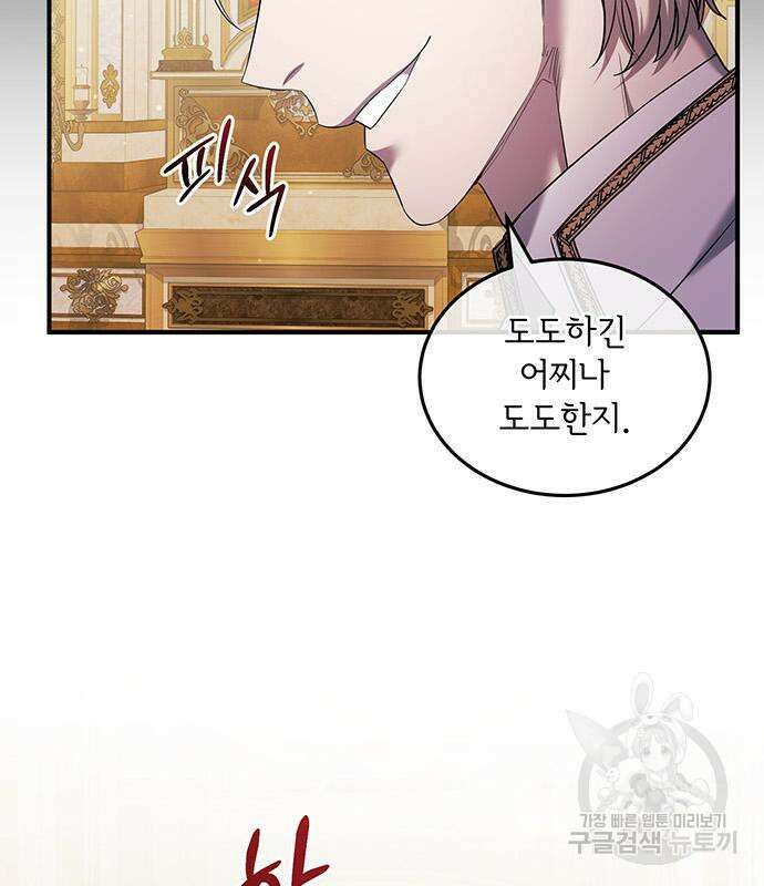 황후를 훔친 이는 누구인가 8화 22