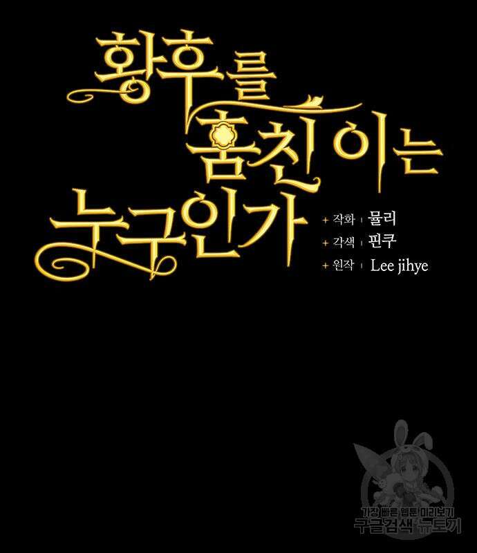 황후를 훔친 이는 누구인가 8화 25