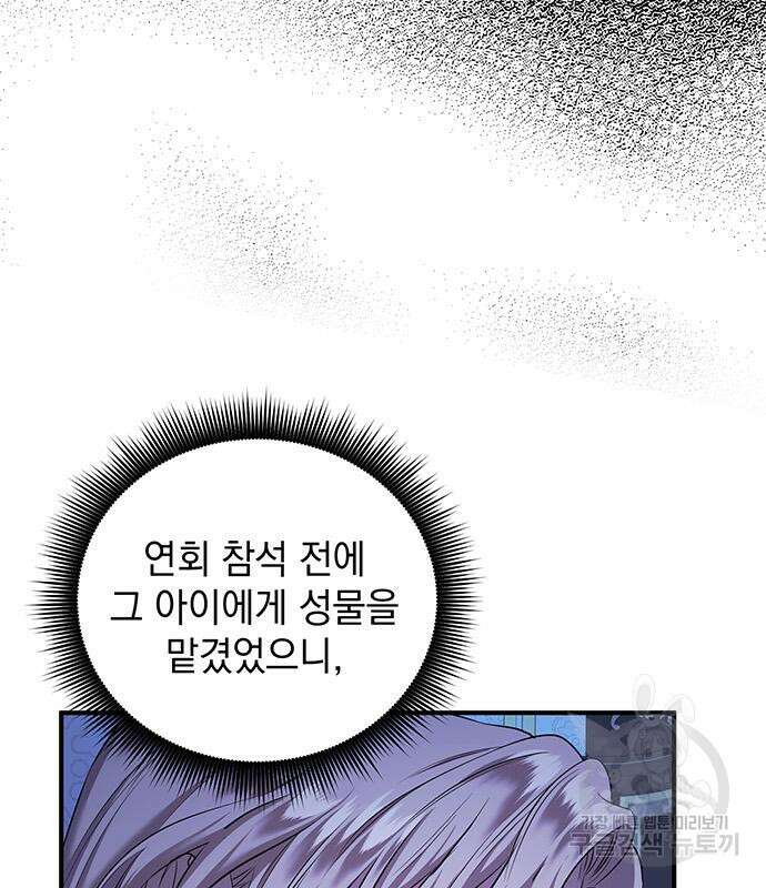 황후를 훔친 이는 누구인가 8화 34