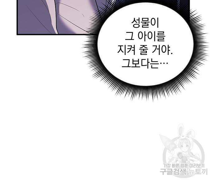 황후를 훔친 이는 누구인가 8화 36