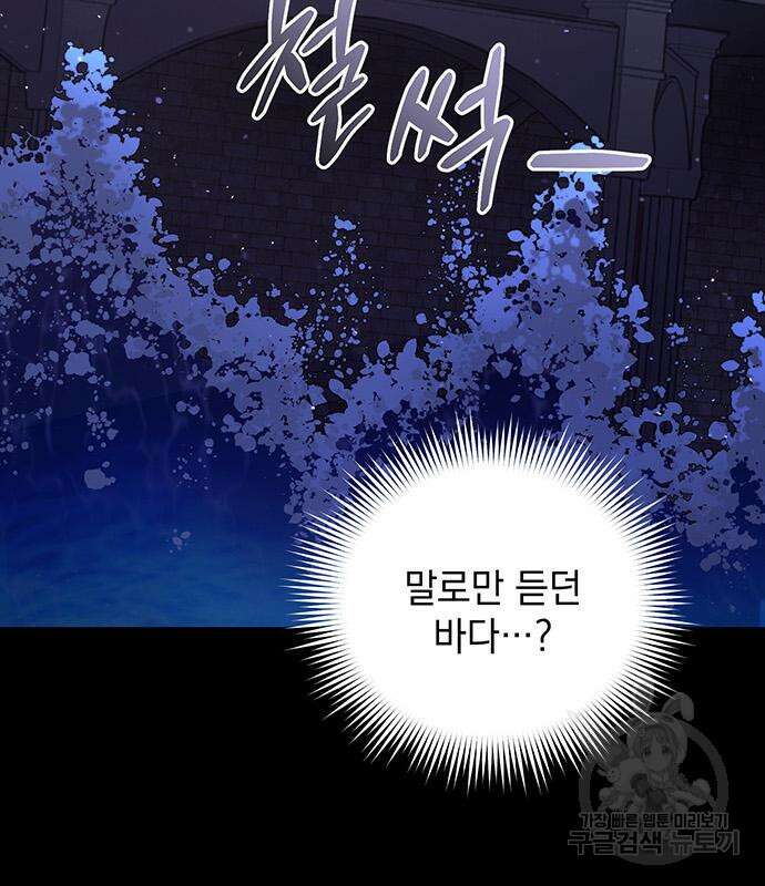 황후를 훔친 이는 누구인가 8화 54