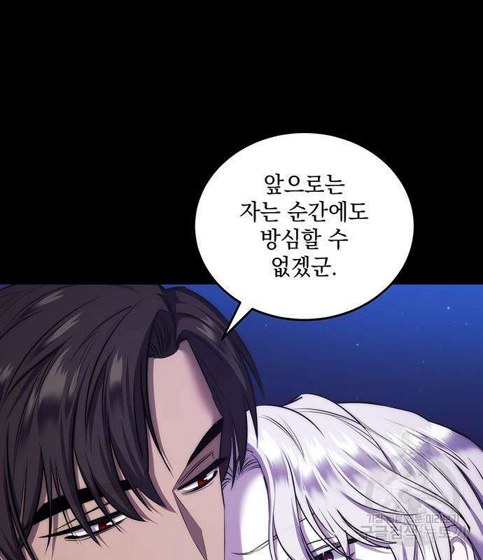 황후를 훔친 이는 누구인가 8화 68