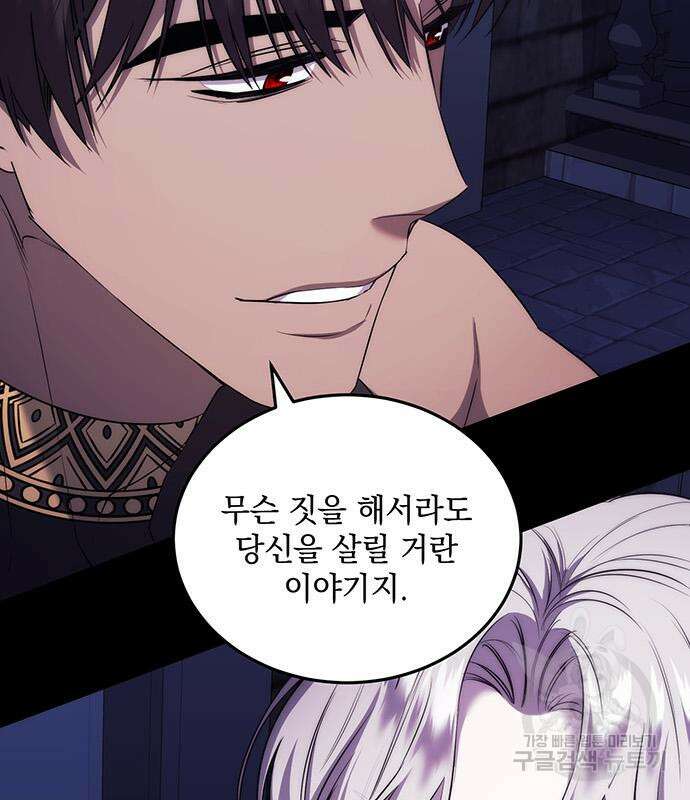 황후를 훔친 이는 누구인가 8화 73