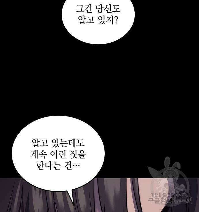 황후를 훔친 이는 누구인가 8화 75