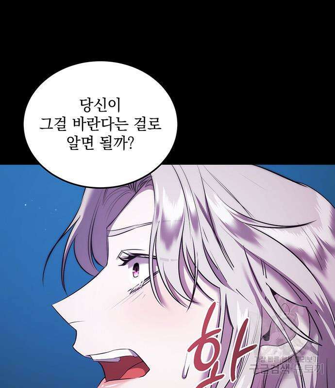 황후를 훔친 이는 누구인가 8화 77
