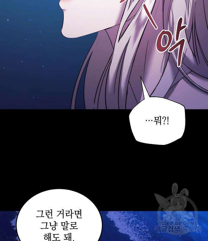 황후를 훔친 이는 누구인가 8화 78