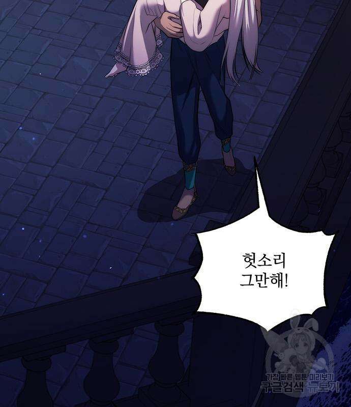 황후를 훔친 이는 누구인가 8화 79